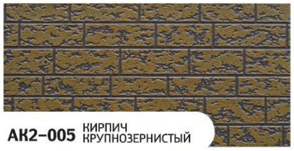 Фасадная панель Zodiac Кирпич крупнозернистый AK2-005 купить в Бронницах